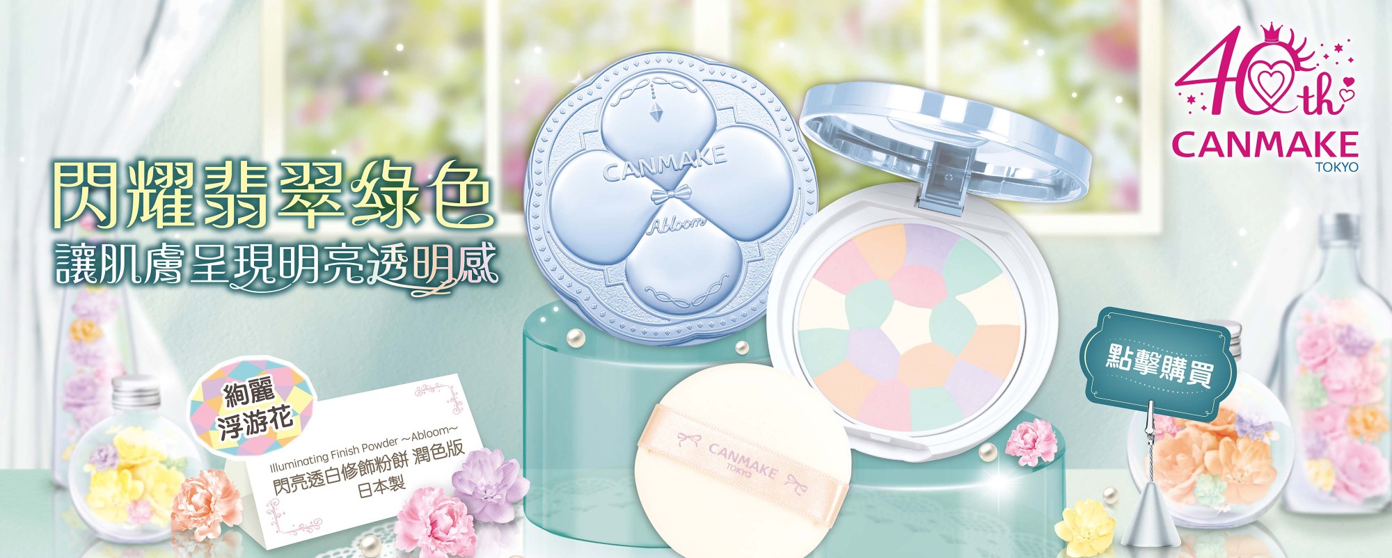 Illuminating Finish Powder ~Abloom~ 閃亮透白修飾粉餅 潤色版 02
